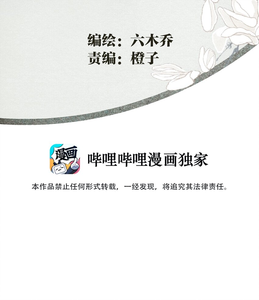不小心救了江湖公敌美图漫画,小番外 桂花糕1图