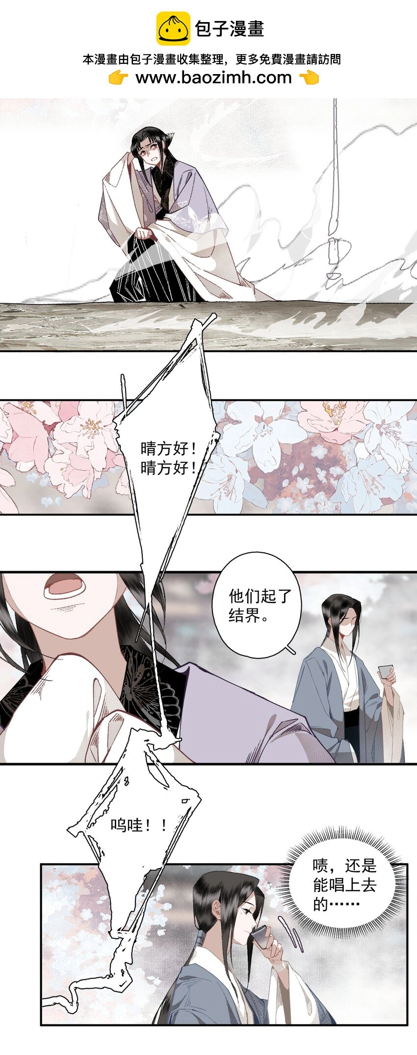 不小心救了江湖公敌视频漫画,116 审时度势1图