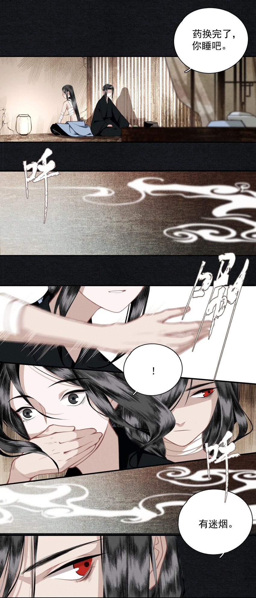 不小心救了江湖公敌漫画,012 我为刀俎2图