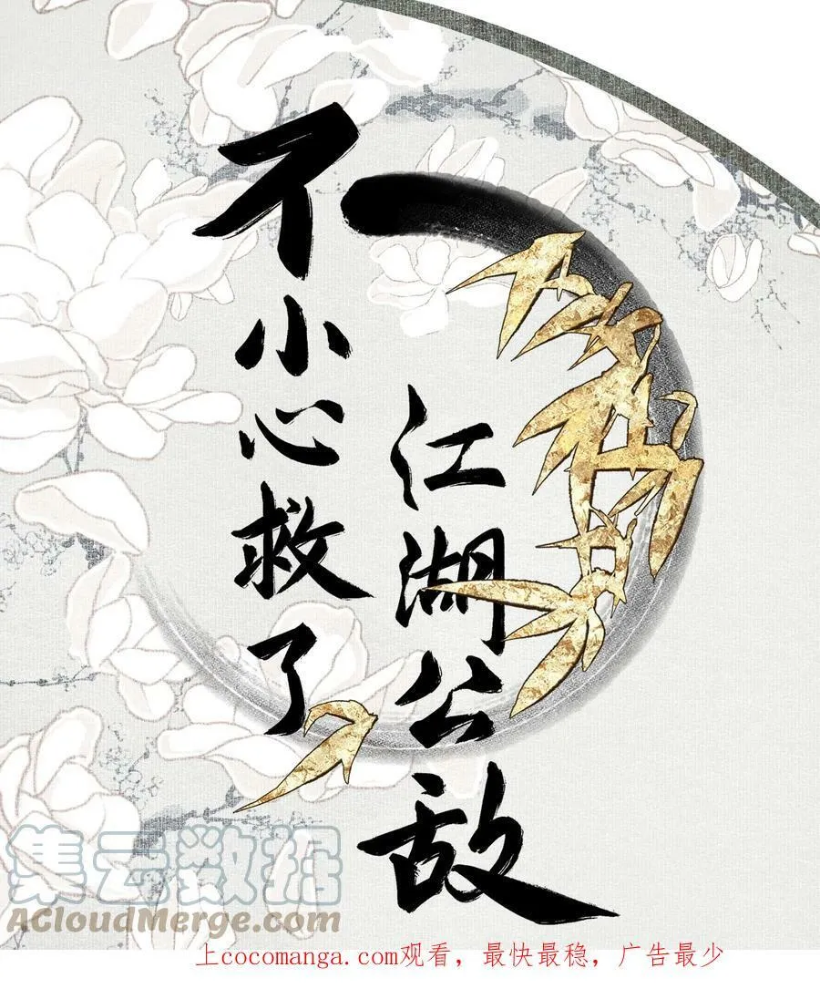 不小心救了江湖公敌美图漫画,096 近朱者赤1图