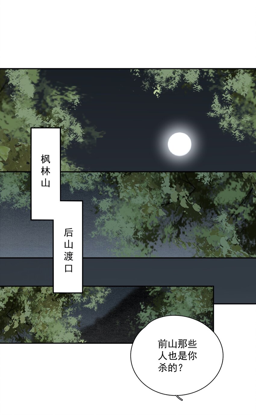不小心救了江湖公敌视频漫画,025 子非鱼2图