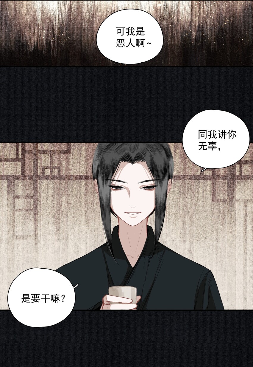 不小心救了江湖公敌98漫画,015 你瞒我瞒2图
