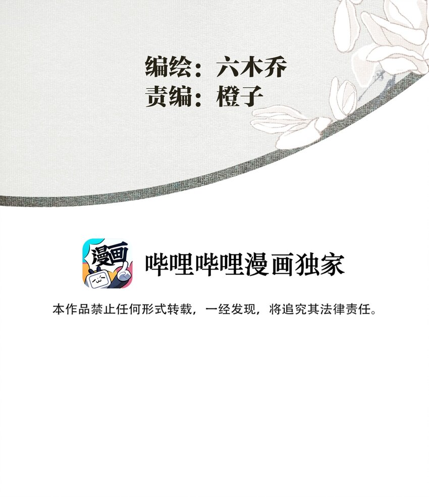不小心救了江湖公敌103话漫画,048 代价（下）1图