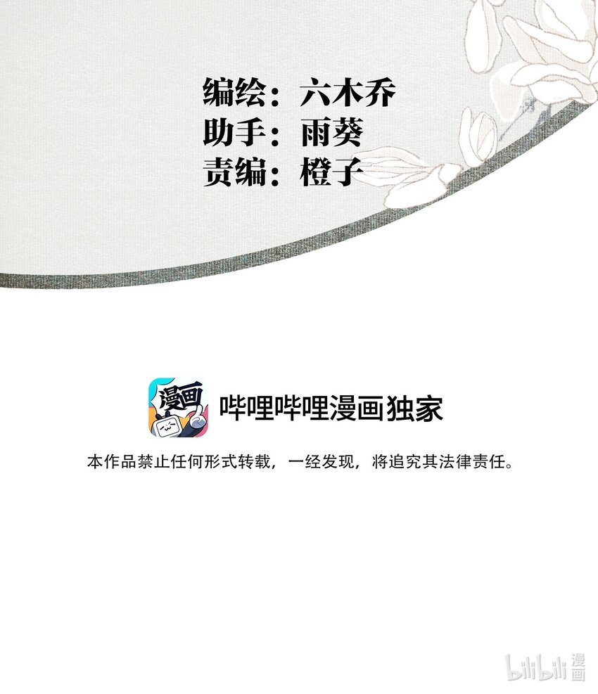 不小心救了江湖公敌美图漫画,098 后半夜1图