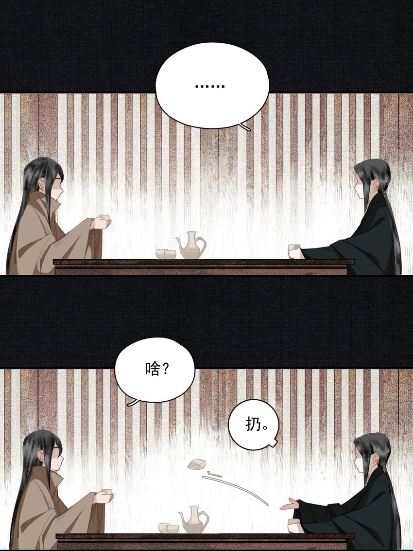 不小心救了江湖公敌美图漫画,015 你瞒我瞒2图