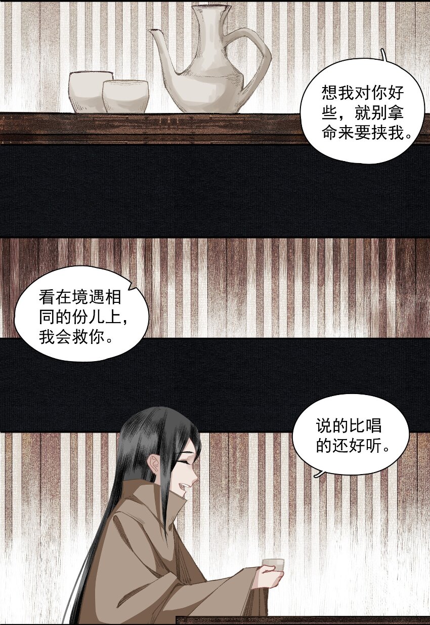 不小心救了江湖公敌98漫画,015 你瞒我瞒1图