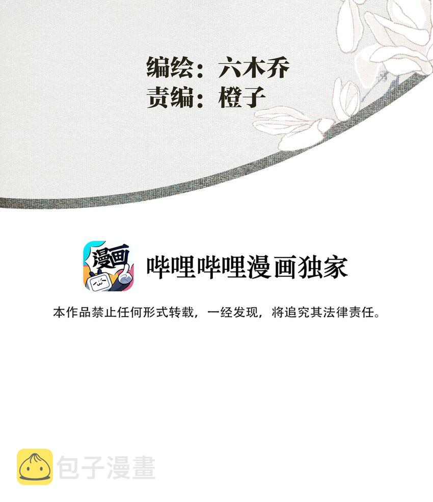 不小心救了江湖公敌美图漫画,022 意料之外1图