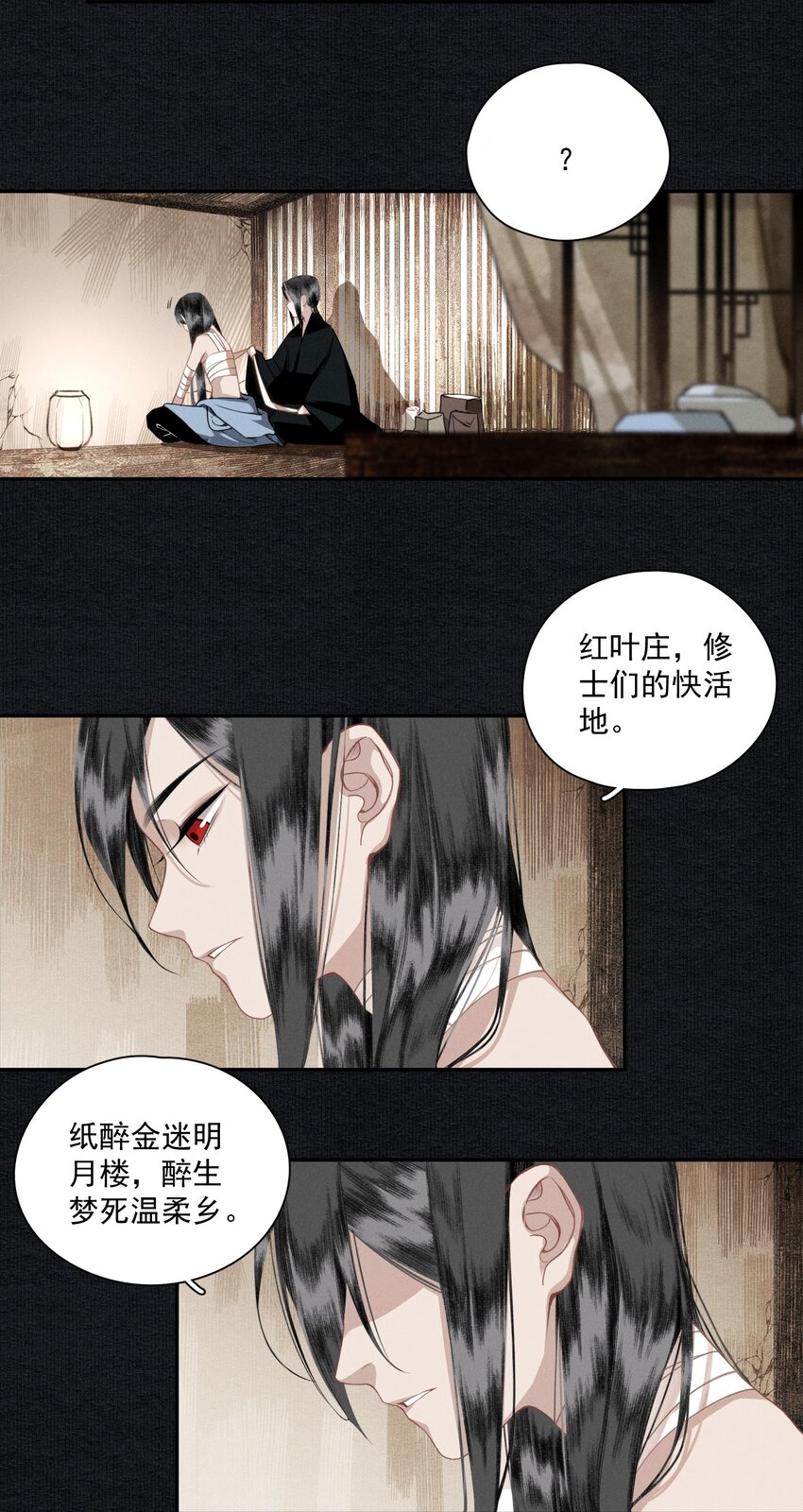 不小心救了江湖公敌美图漫画,012 我为刀俎1图