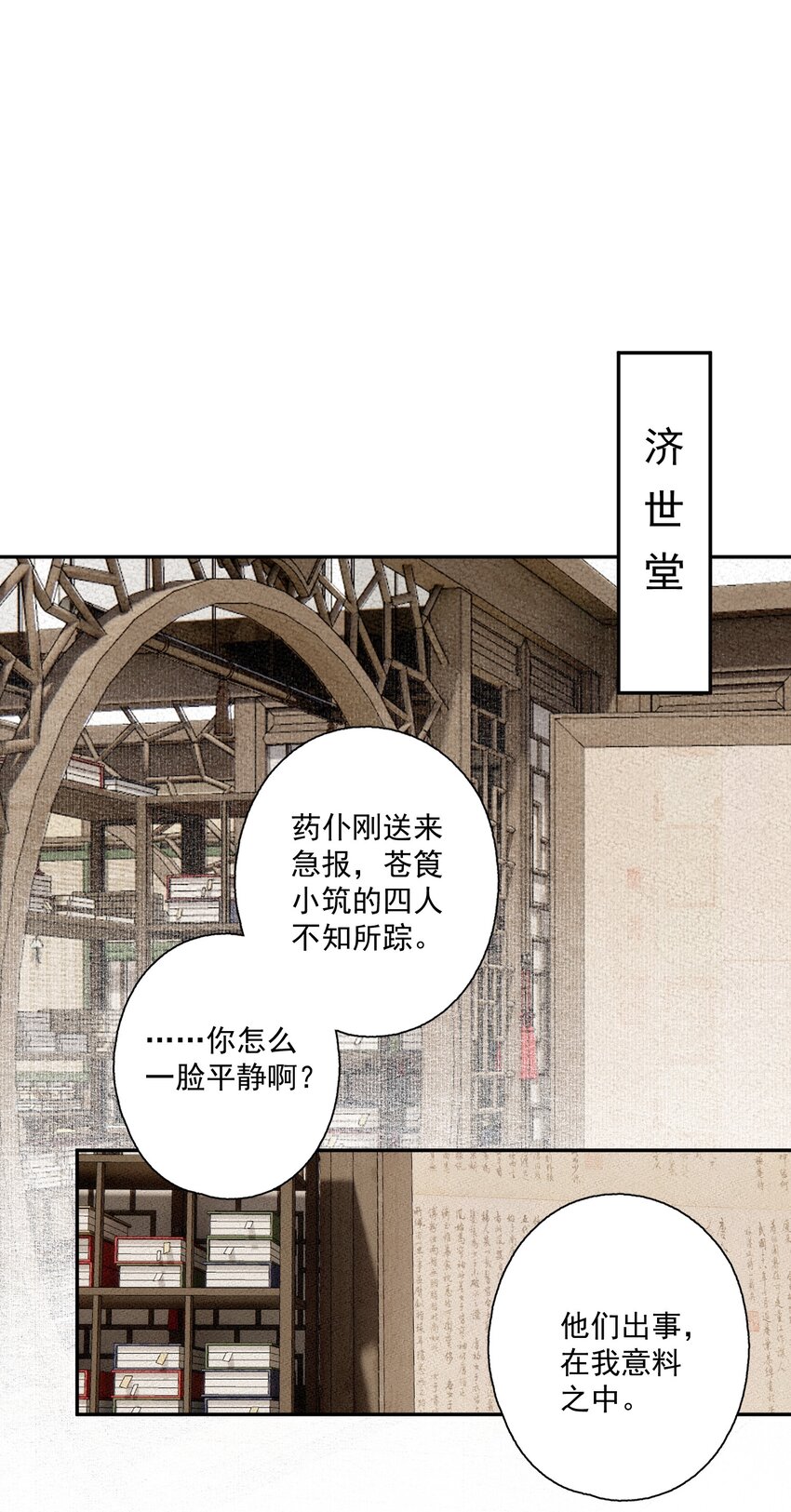 不小心救了江湖公敌美图漫画,092 有骨气，但不多2图