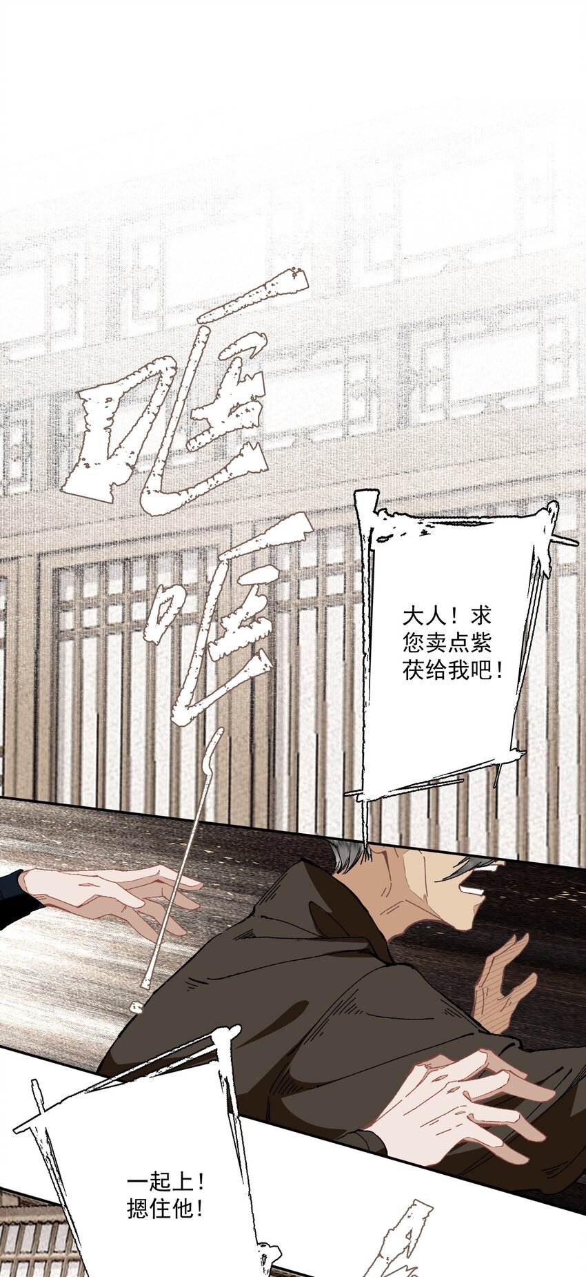 不小心救了江湖公敌美图漫画,093 讨药2图