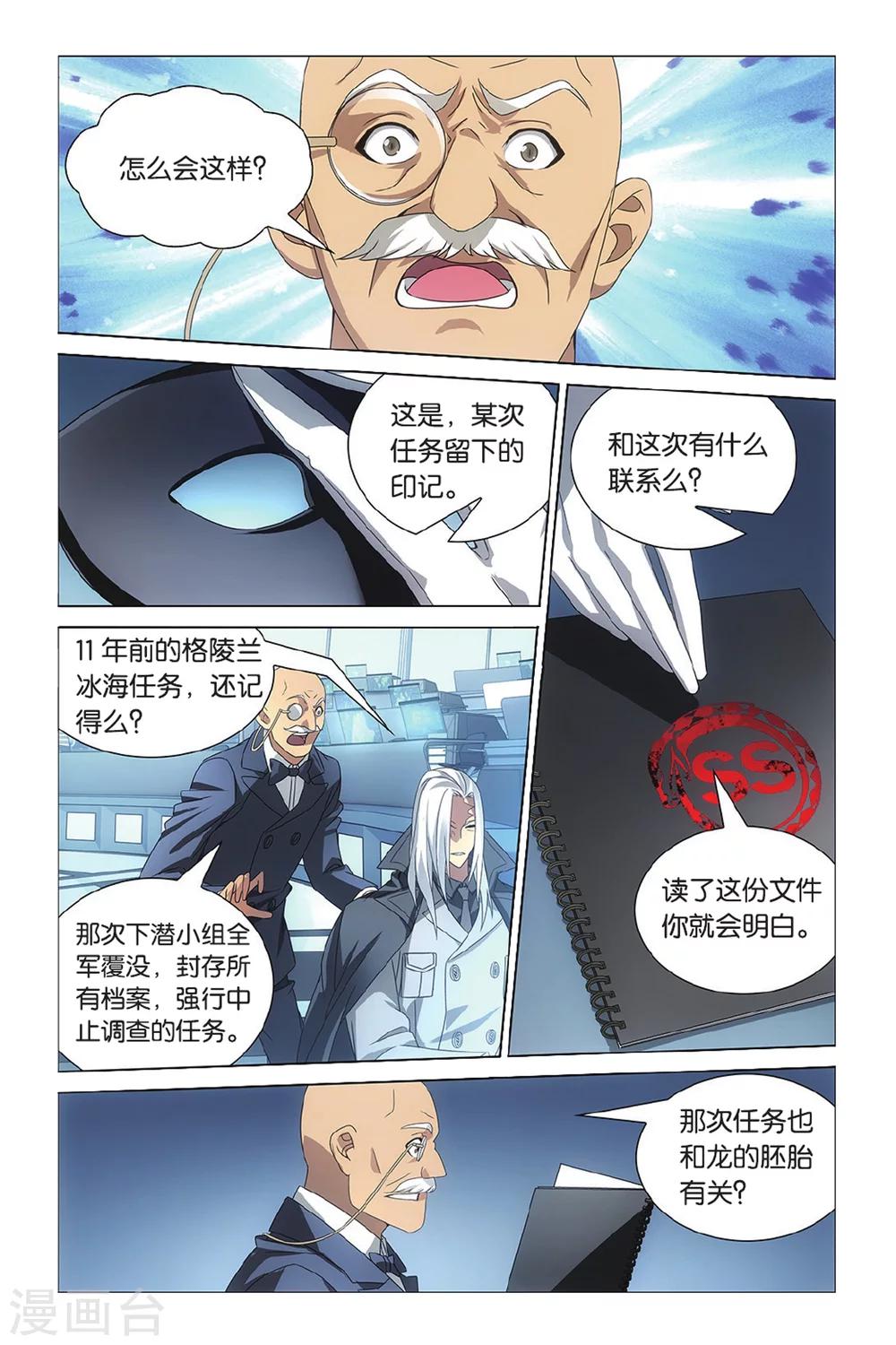 龙族3黑月之潮完整版漫画漫画,第39话 危险任务22图