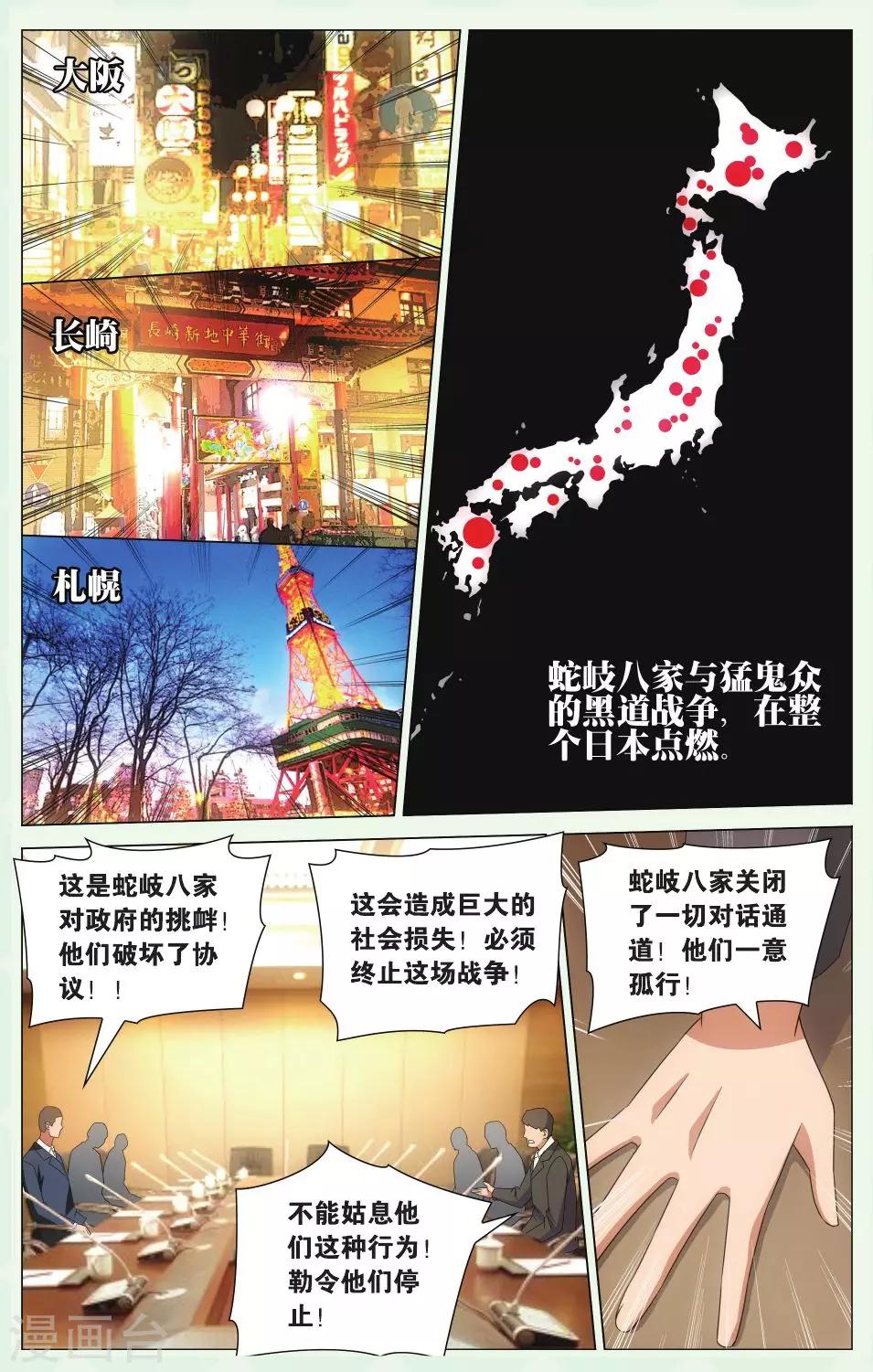 龙族3黑月之潮漫画,第115话 保护好小樱花31图