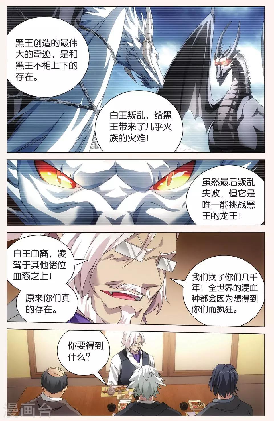 龙族3黑月之潮漫画免费全集下拉式漫画,第108话 校长真帅22图