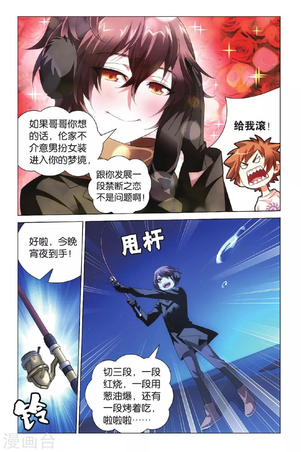 龙族3黑月之潮小说全文txt漫画,第7话 无解之结31图