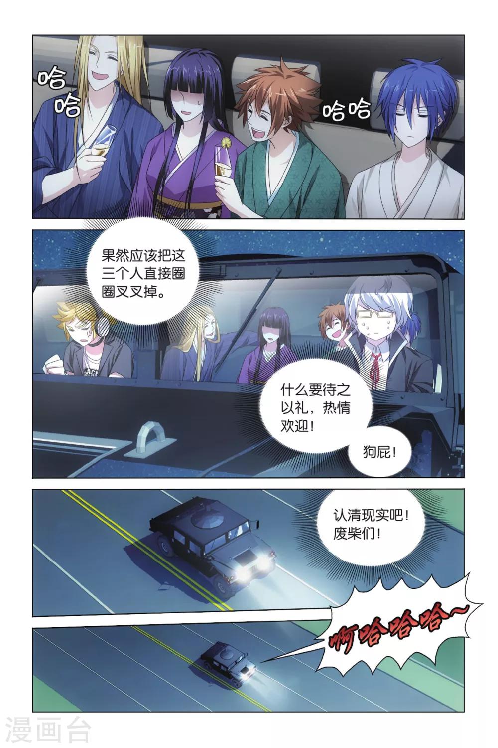 龙族3黑月之潮漫画免费全集下拉式漫画,第16话 王牌组合32图