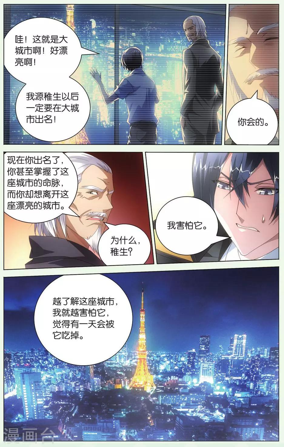 龙族3黑月之潮漫画完整版漫画,第106话 自由与责任31图