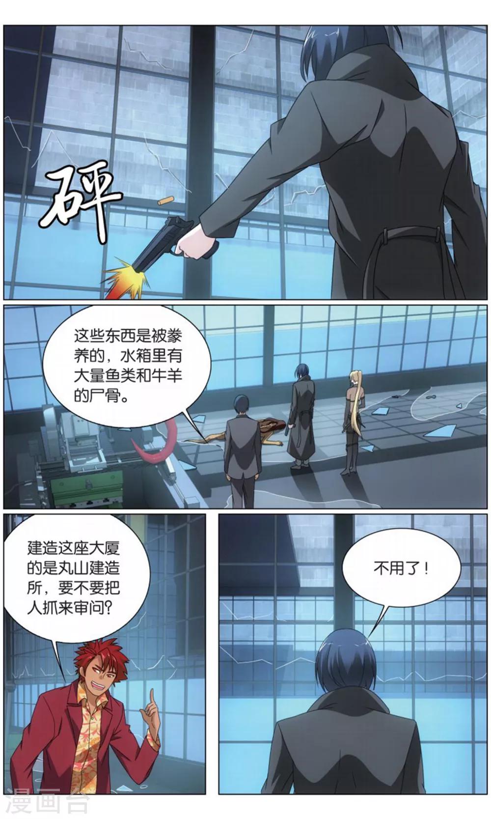 龙族3黑月之潮(中)笔趣阁漫画,第200话 邦达列夫的故事12图