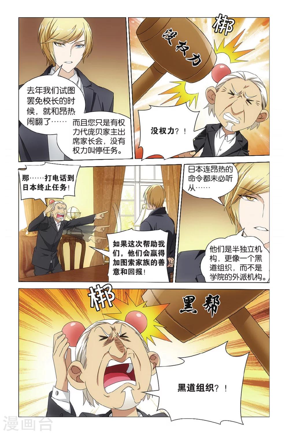 龙族3黑月之潮评价漫画,第38话 危险任务11图