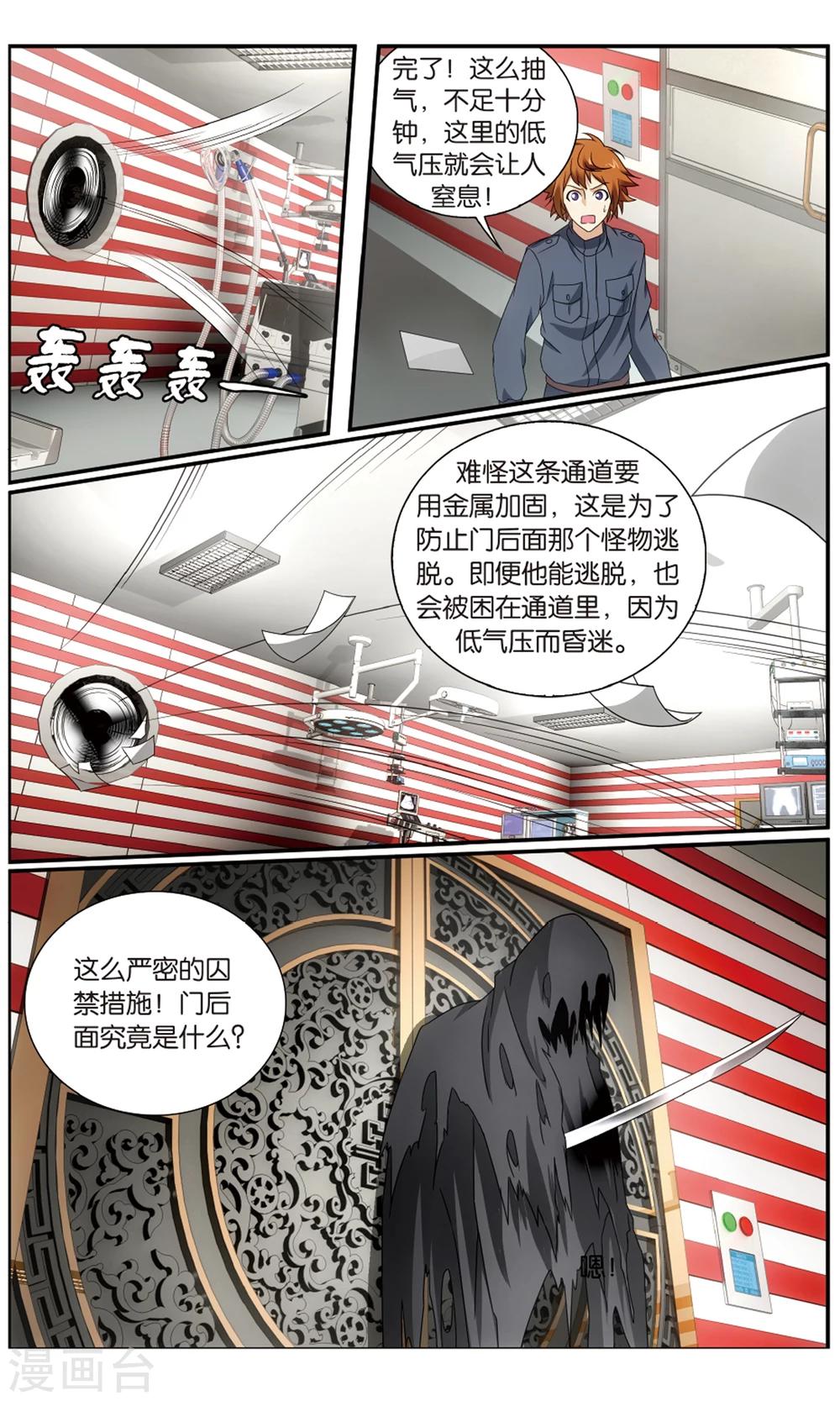 龙族3黑月之潮(中)笔趣阁漫画,第179话 怪兽中的怪兽12图