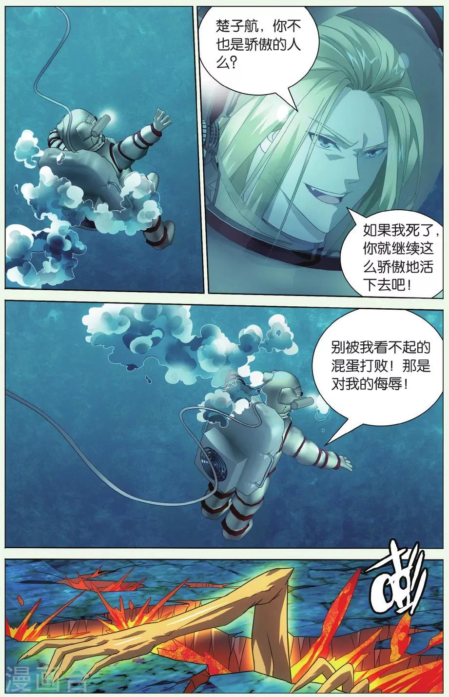 龙族3黑月之潮上所有章节漫画,第68话 温暖的小棉袄11图