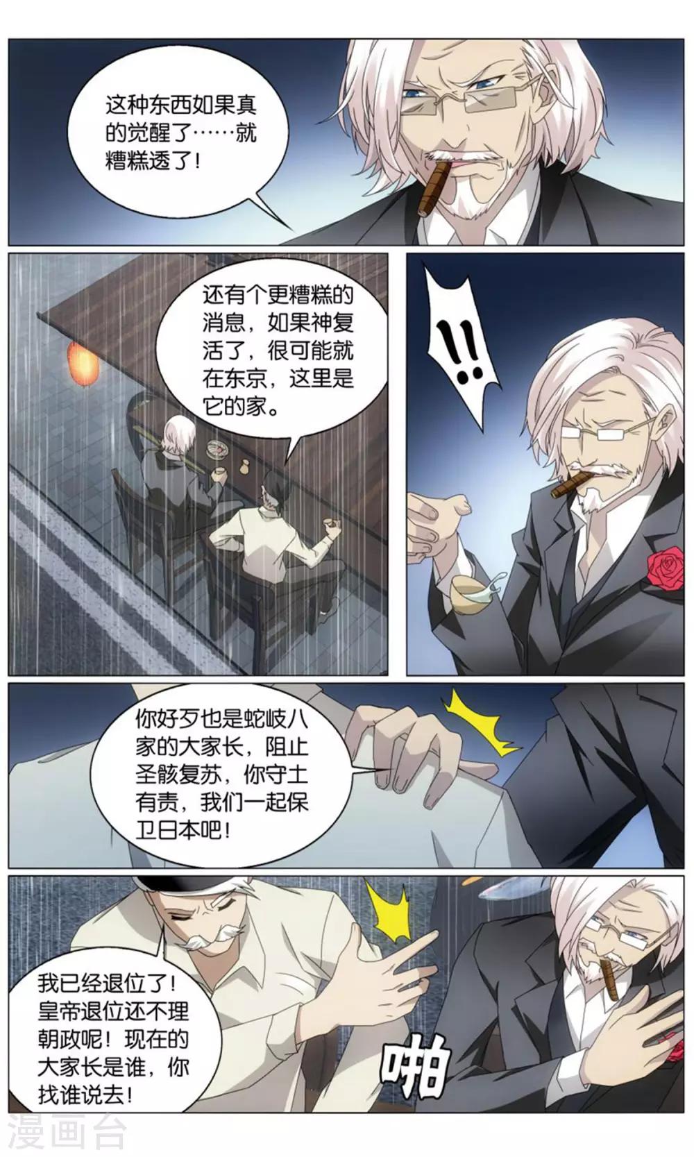 龙族3黑月之潮下txt下载漫画,第199话 最后的皇31图