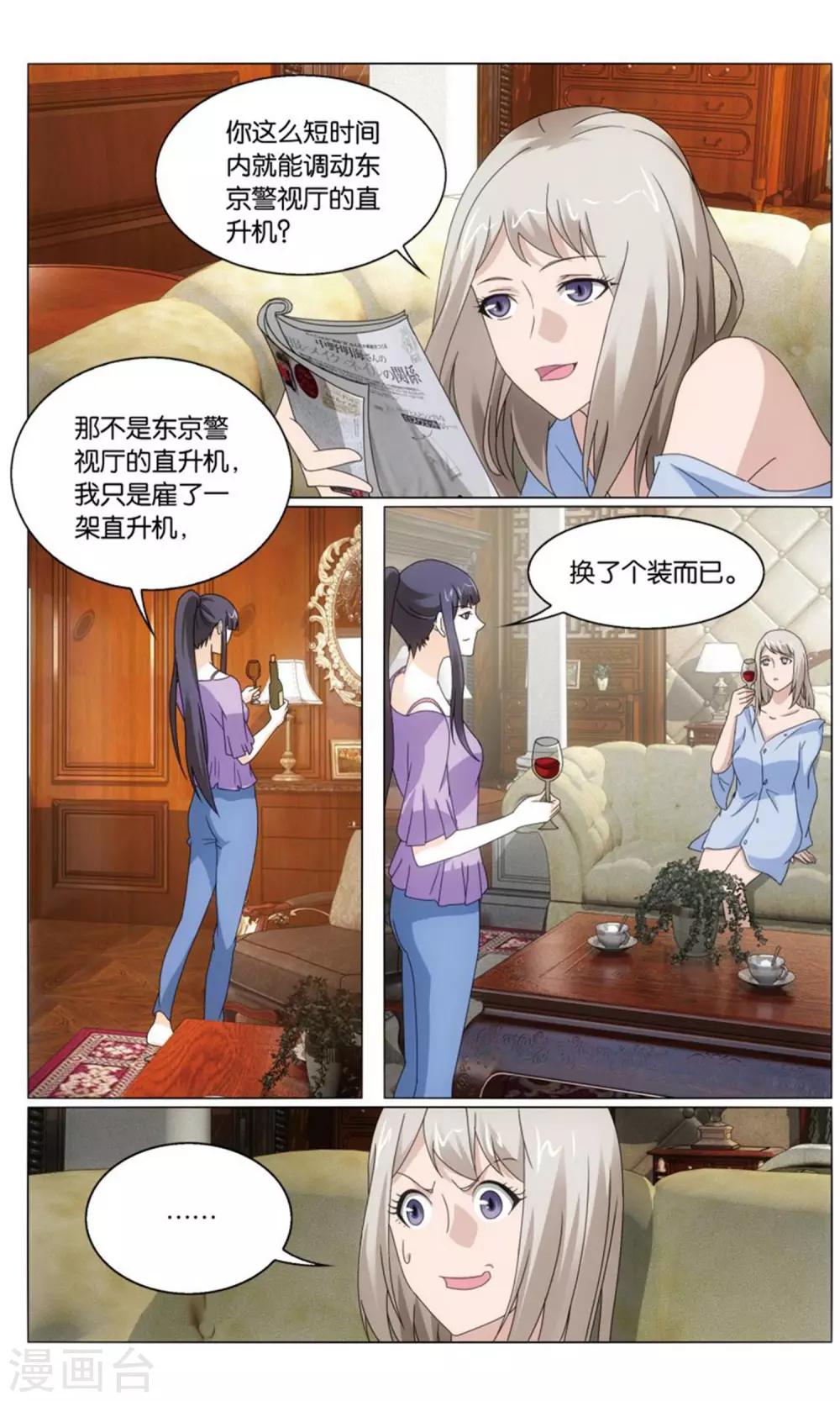 龙族3黑月之潮txt漫画,第197话 最后的皇11图