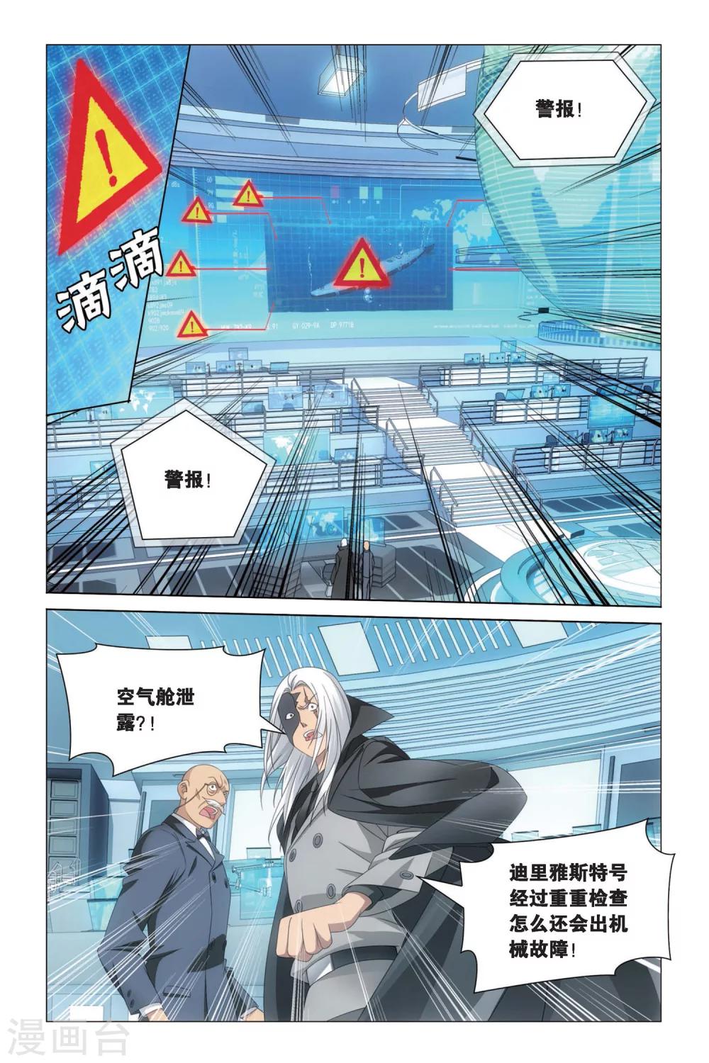 龙族3黑月之潮下小说漫画,第51话 黄泉的过山车22图