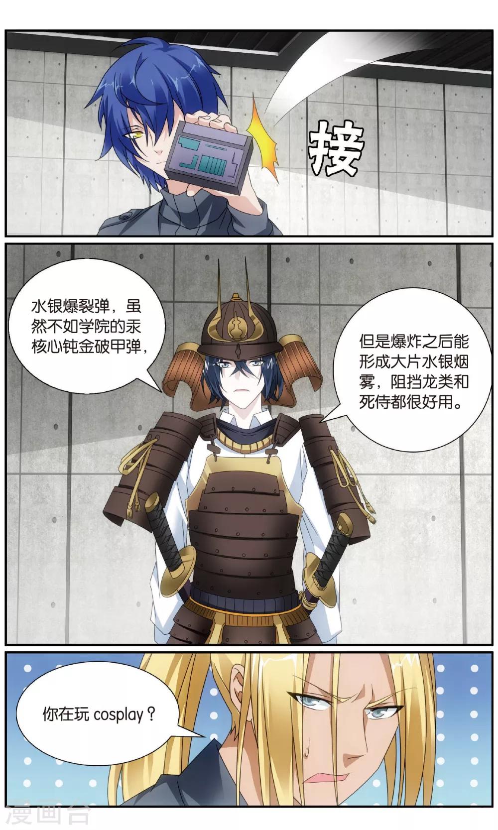 龙族3黑月之潮漫画,第184话 休战，合作！32图