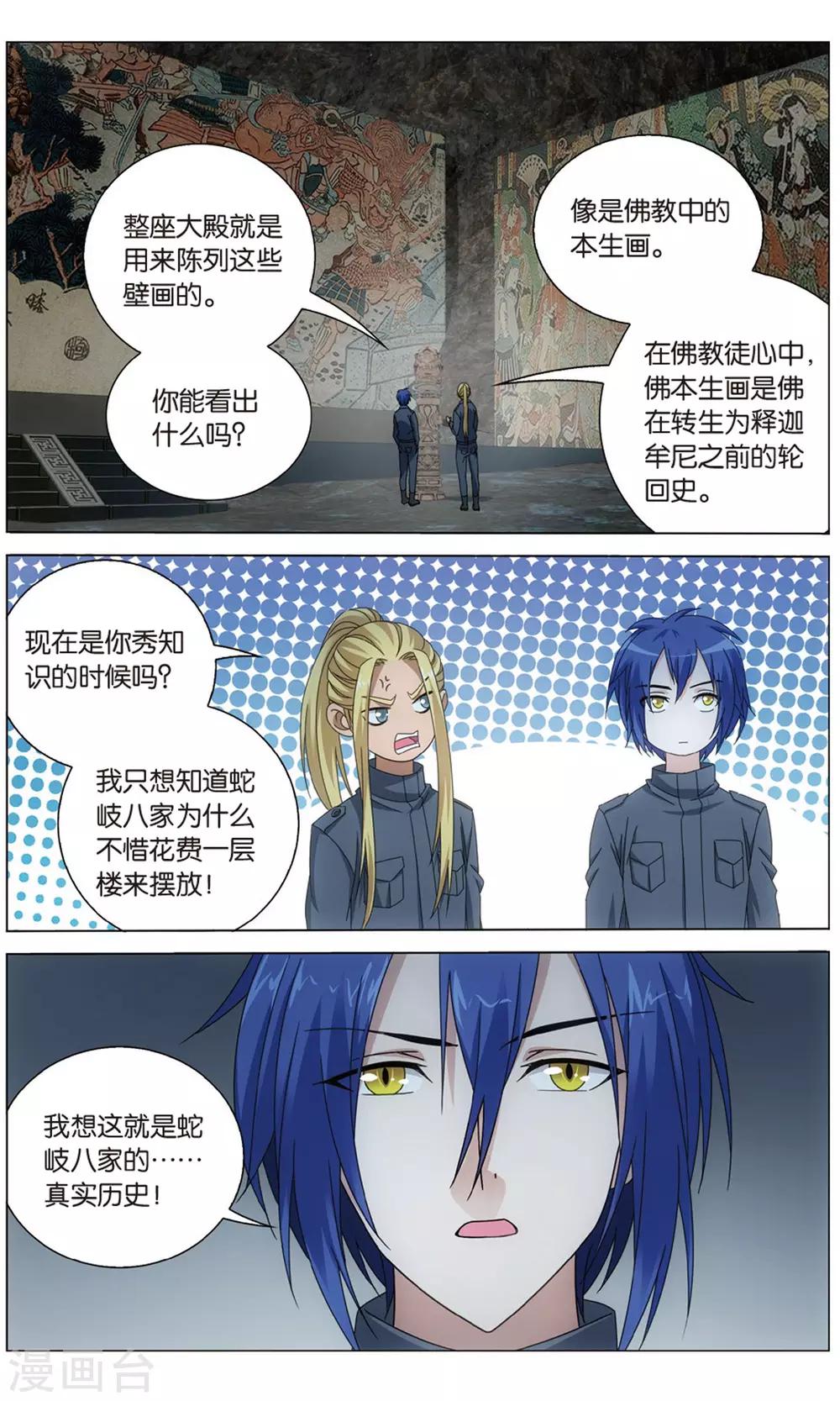 龙族3黑月之潮小说全文txt漫画,第158话 皇12图