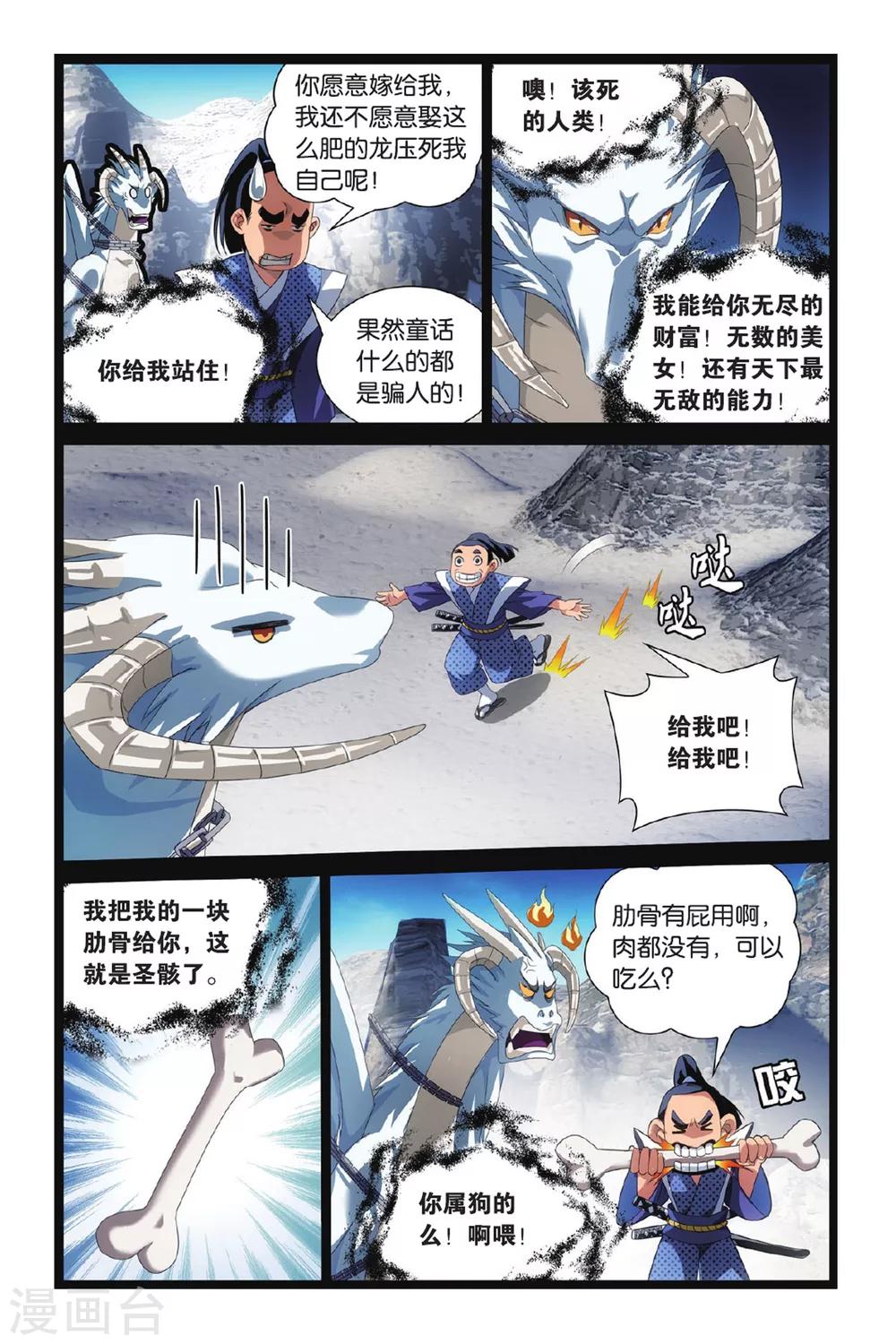 龙族3黑月之潮漫画全集免费阅读漫画,第1话 八岐大蛇之传说11图