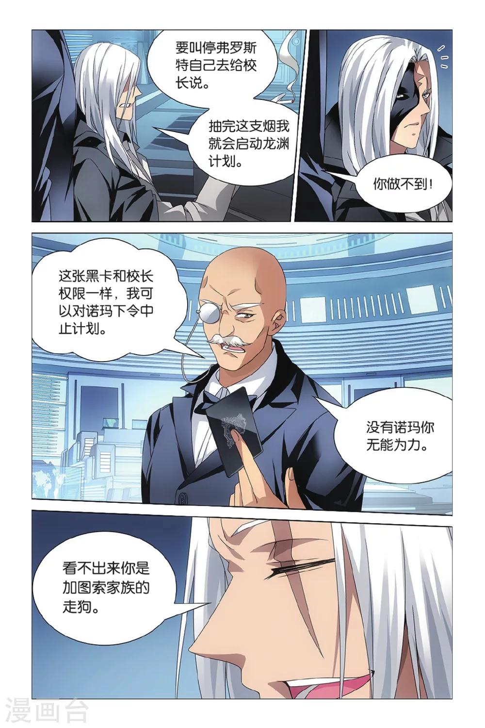 龙族3黑月之潮完整版漫画漫画,第39话 危险任务22图