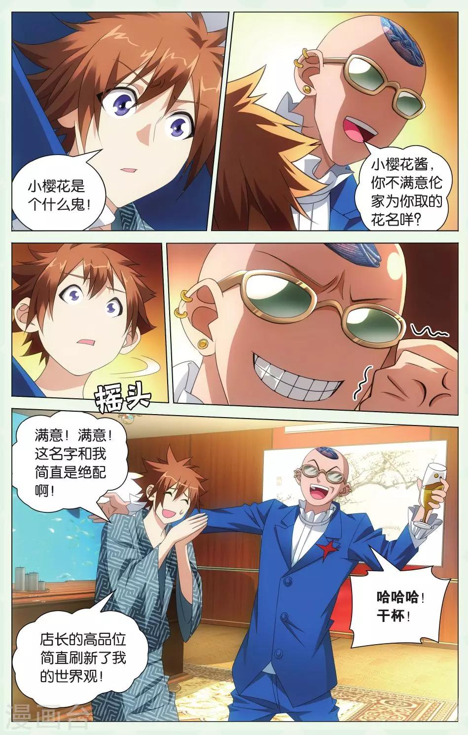 龙族3黑月之潮漫画全文免费阅读漫画,第114话 保护好小樱花21图