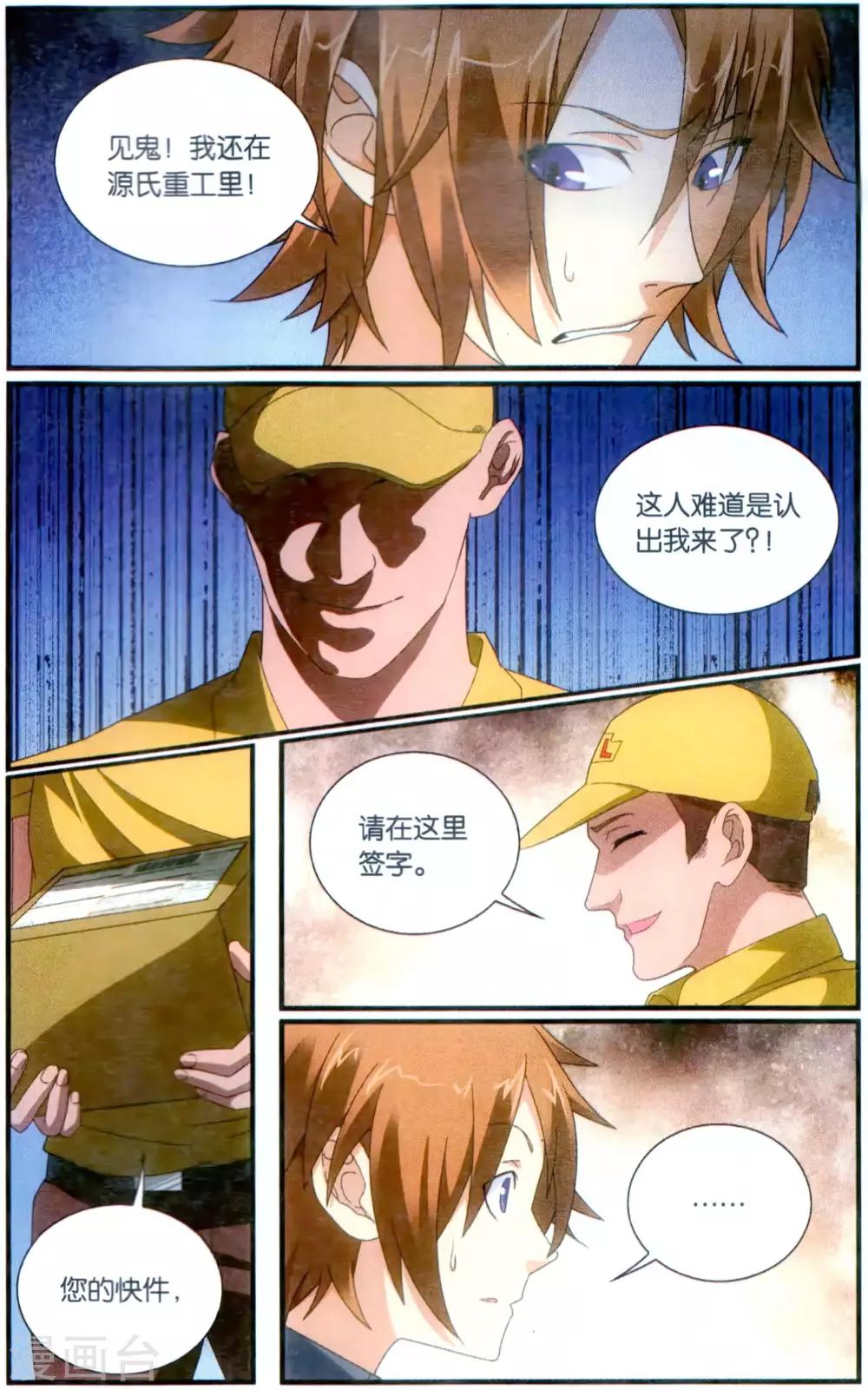 龙族3黑月之潮下txt下载笔趣阁漫画,第176话 燕赤霞的邮包12图