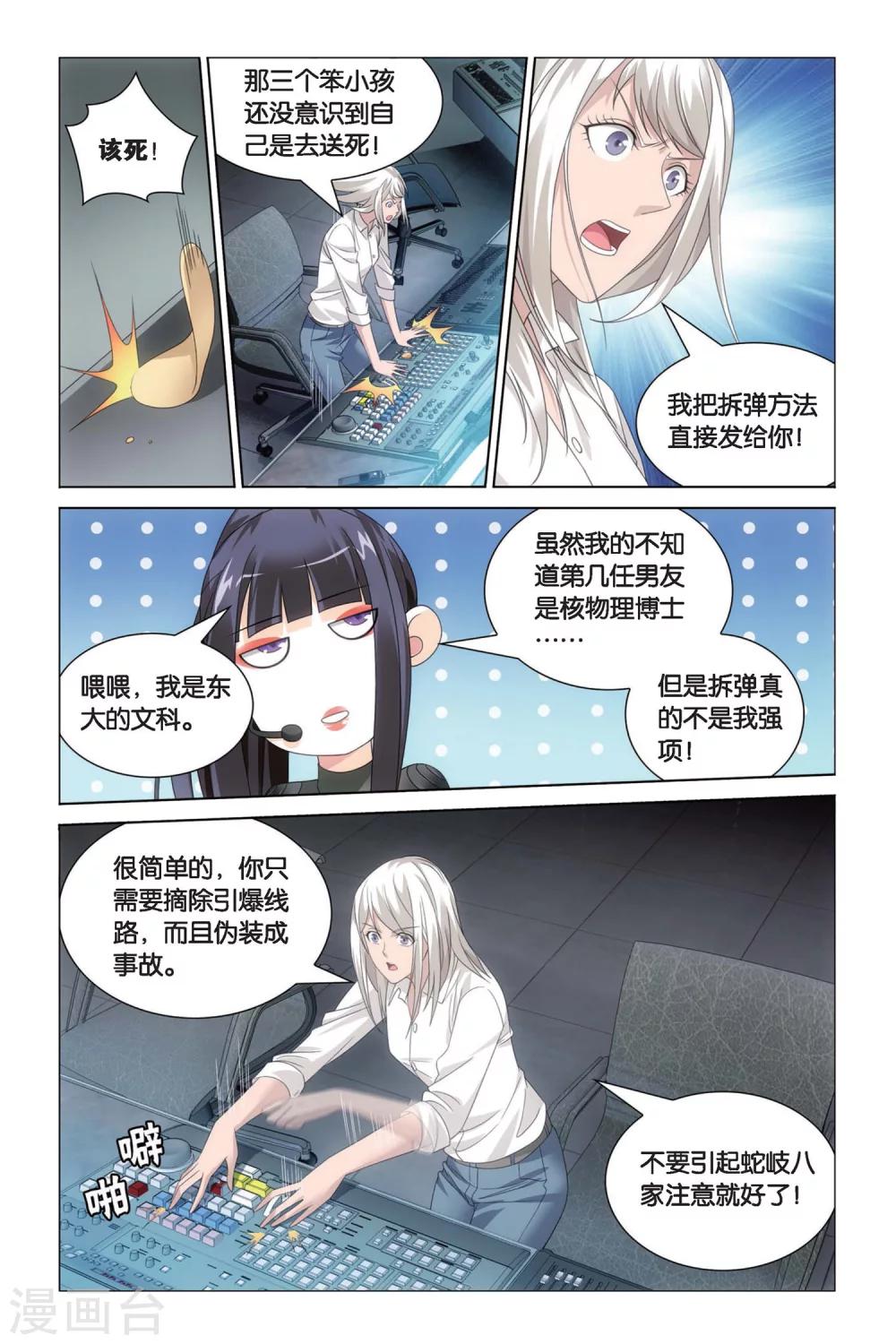 龙族3黑月之潮漫画免费观看下拉式漫画,第50话 黄泉的过山车11图