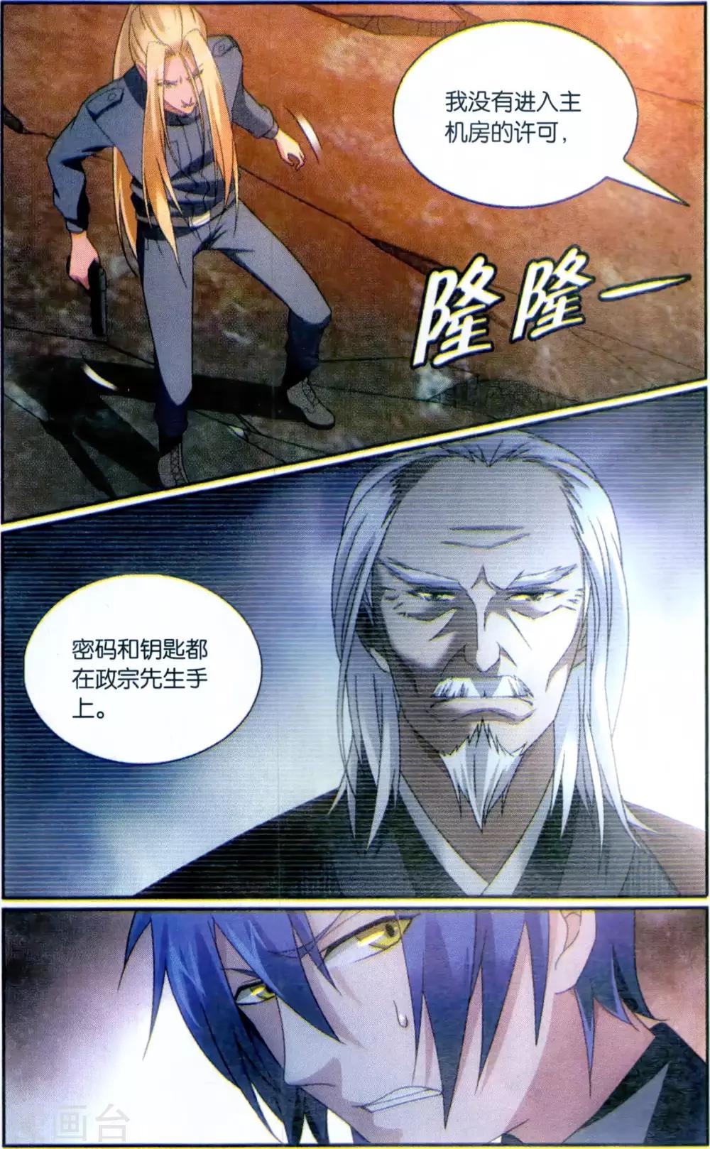 龙族3黑月之潮(中)笔趣阁漫画,第174话 打酱油的大家长22图