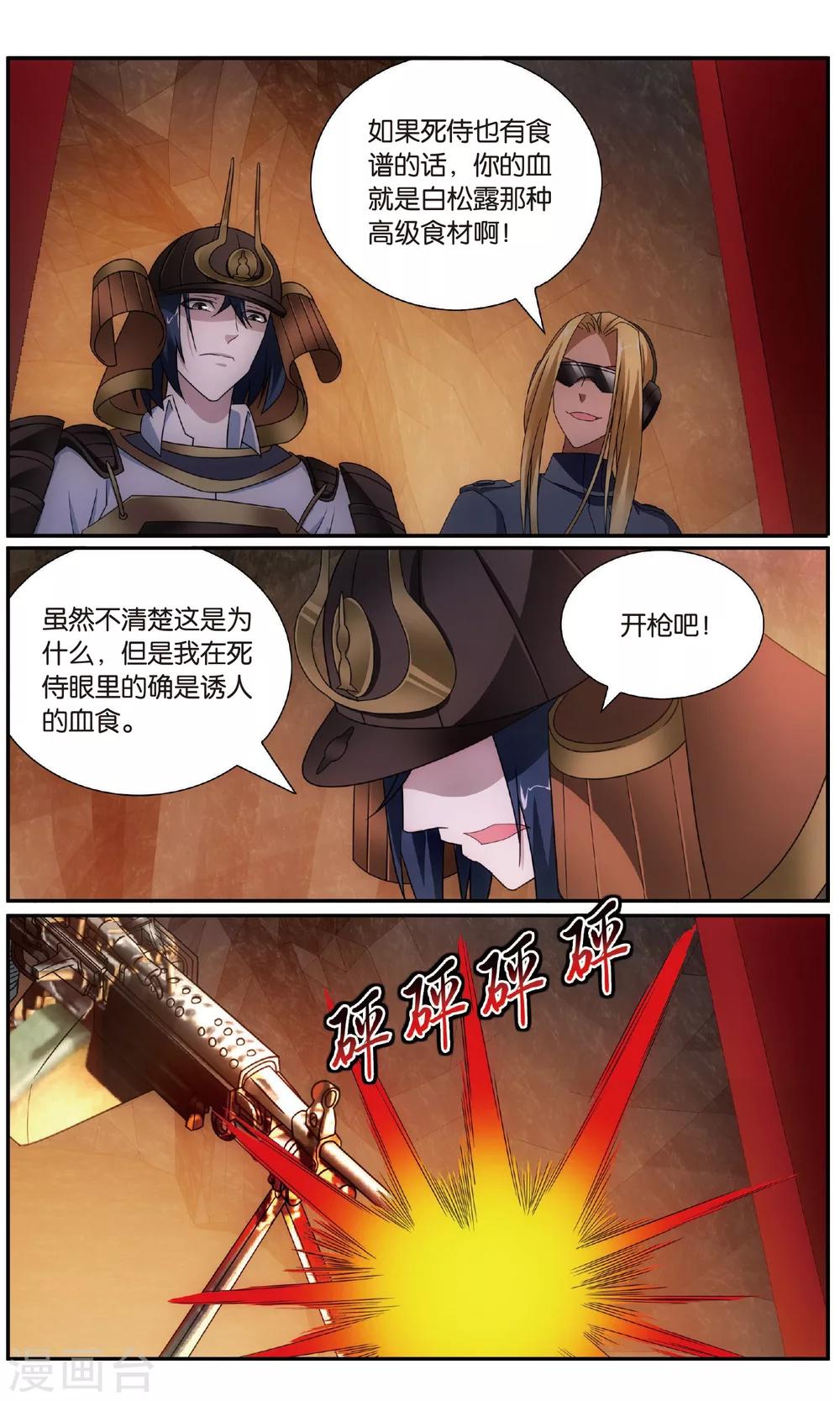 龙族3黑月之潮下载漫画,第184话 休战，合作！32图