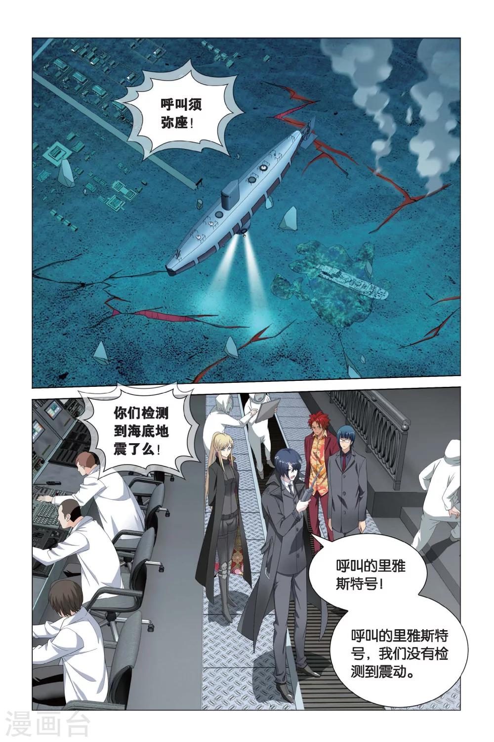 龙族3黑月之潮全集小说在线阅读漫画,第62话 神的觉醒11图