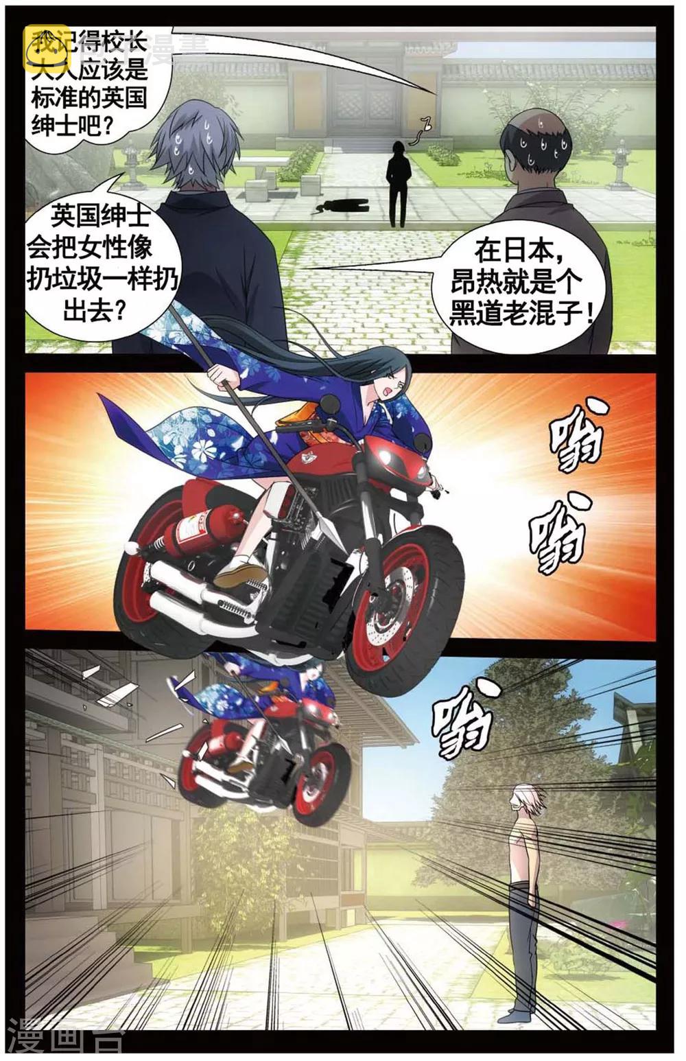 龙族3黑月之潮全集小说在线阅读漫画,第149话 打倒他！11图