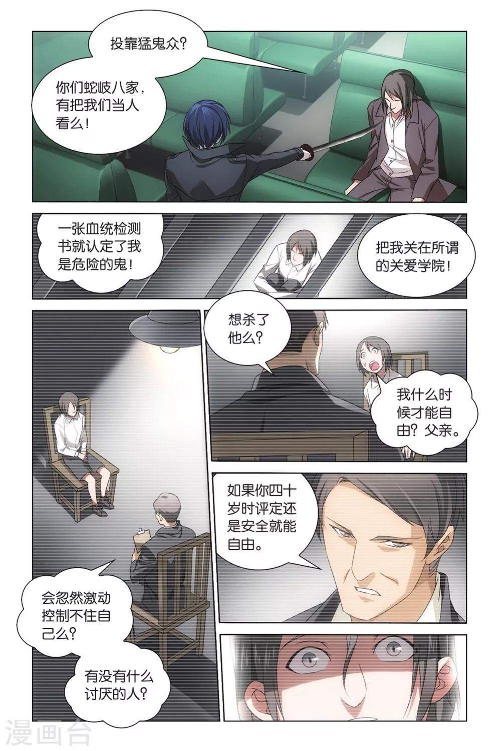 龙族3黑月之潮全集小说在线阅读漫画,第11话 日本分部41图