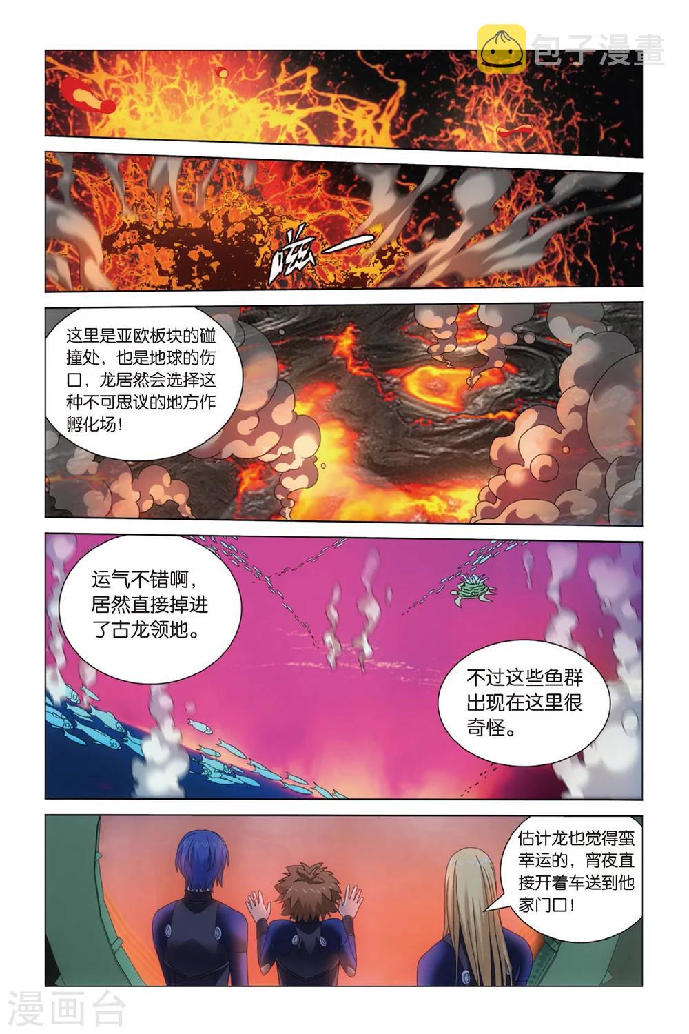 龙族3黑月之潮漫画全集免费阅读漫画,第55话 古龙领地32图