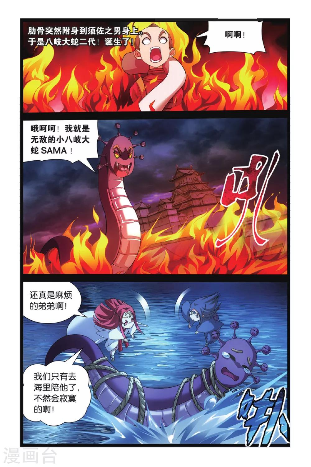 龙族3黑月之潮下漫画下滑漫画,第2话 八岐大蛇之传说22图