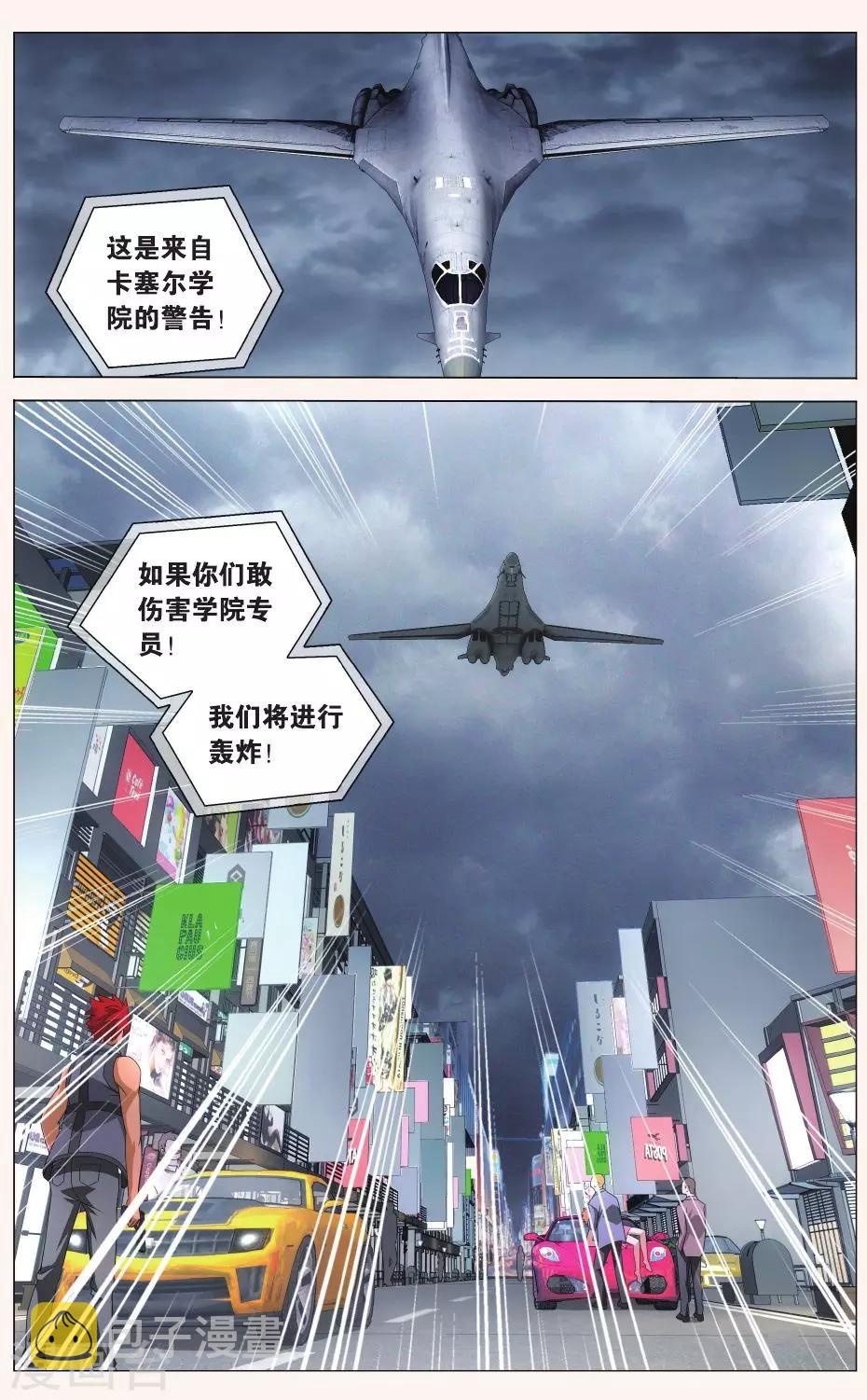 龙族3黑月之潮漫画免费全集下拉式漫画,第99话 四面楚歌21图