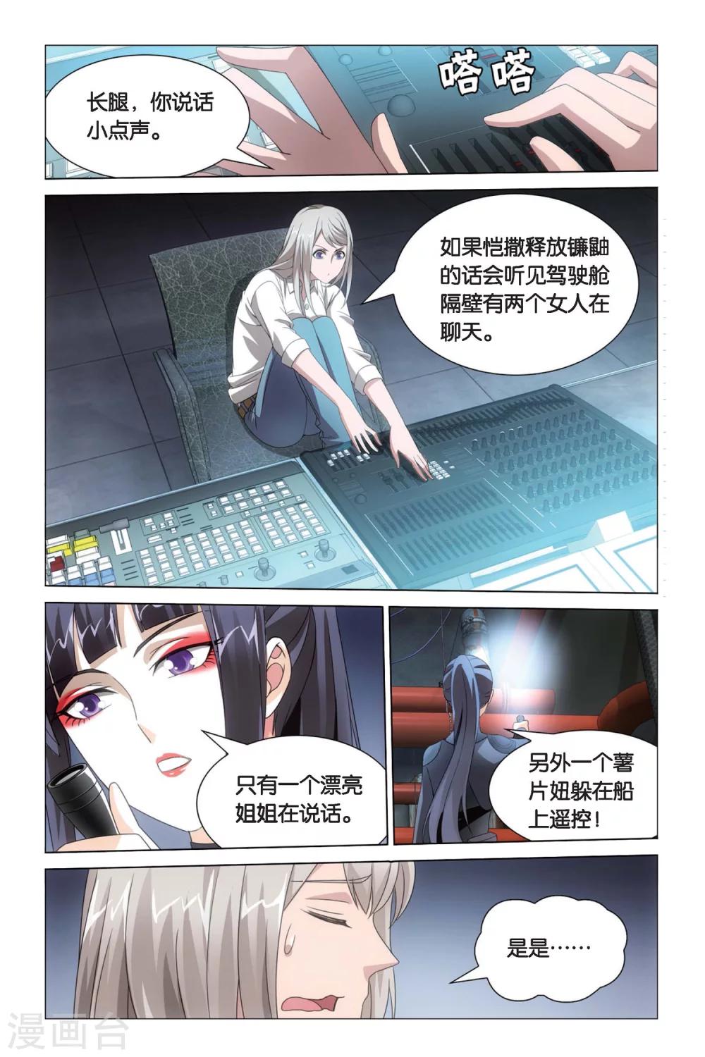 龙族3黑月之潮漫画下拉式漫画,第49话 专职奶妈32图