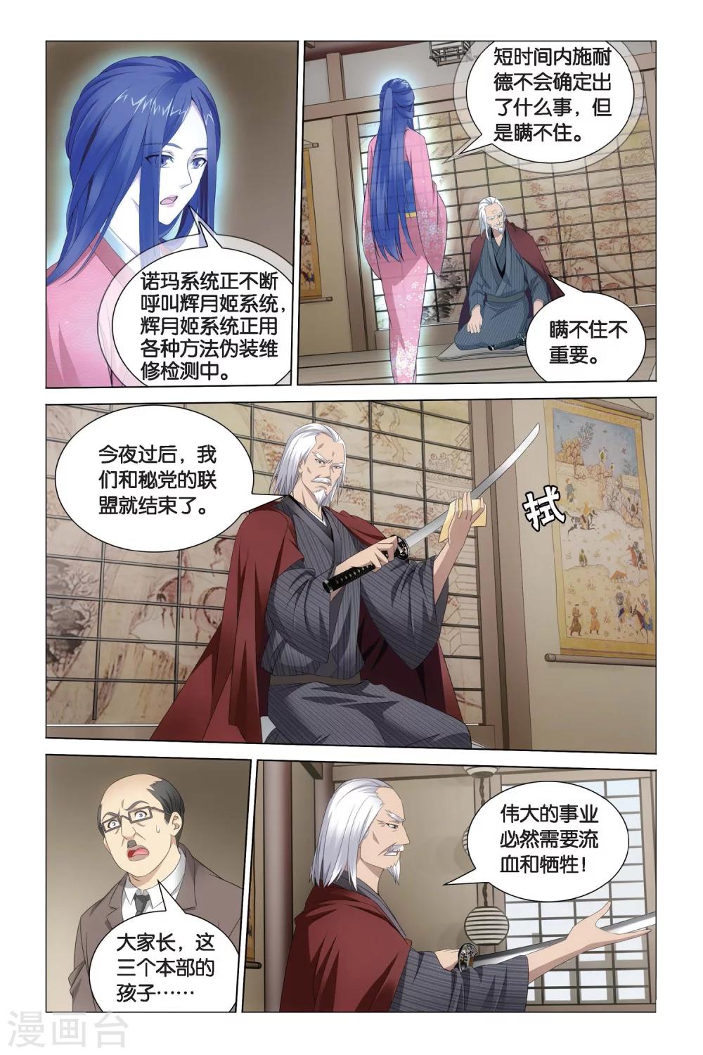 龙族3黑月之潮中笔趣阁漫画,第64话 神的觉醒32图