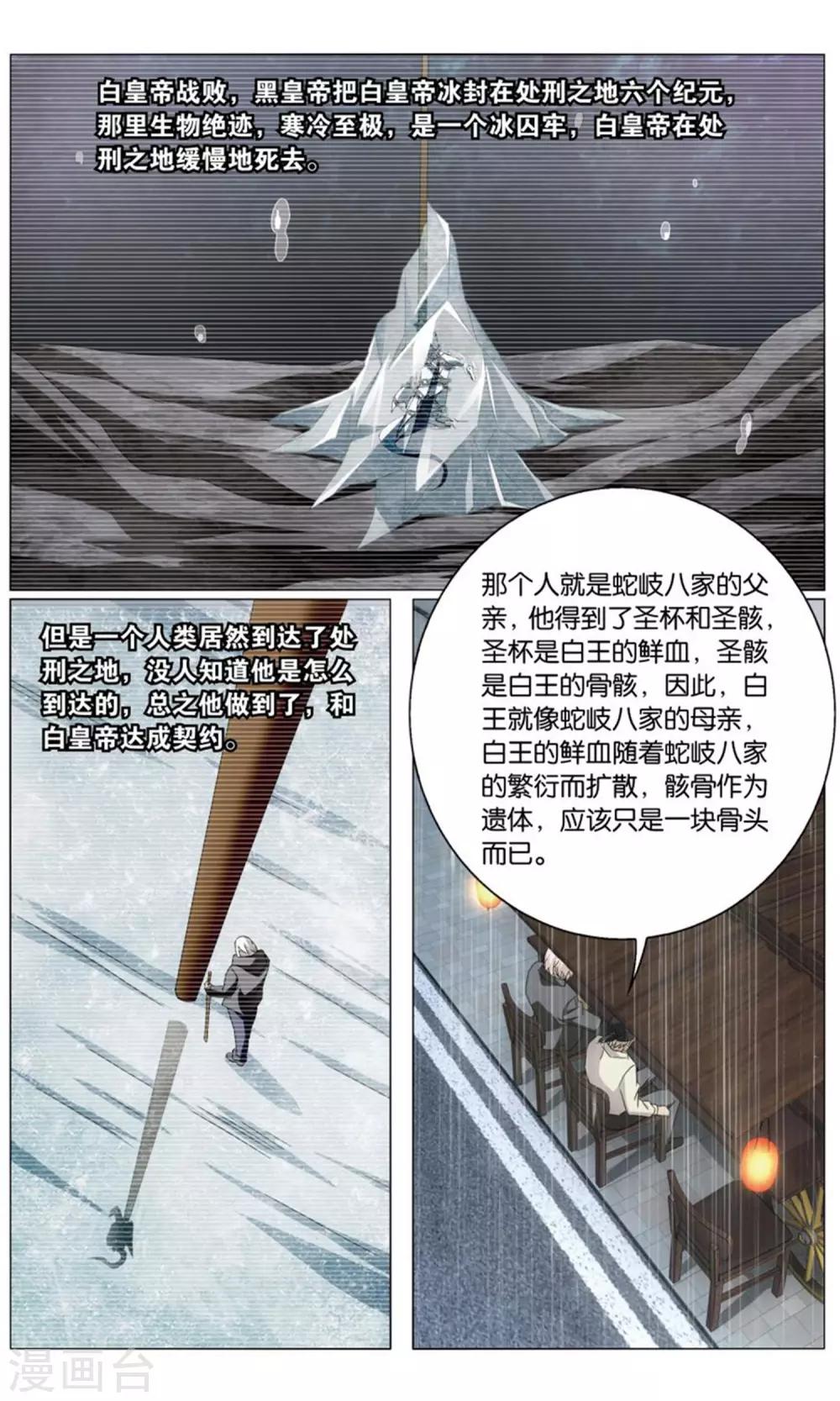 龙族3黑月之潮(上)免费阅读漫画,第199话 最后的皇32图