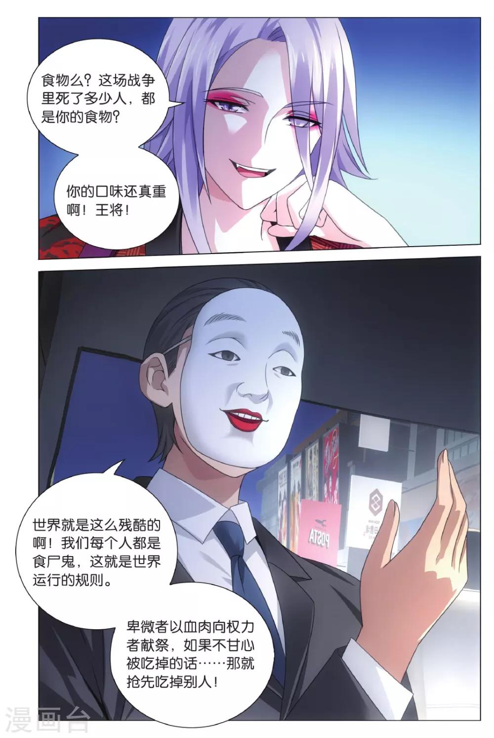 龙族3黑月之潮小说全文txt漫画,第138话 戏如人生21图