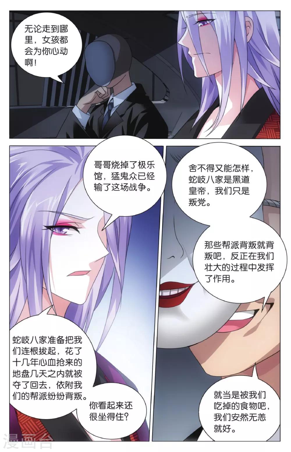 龙族3黑月之潮小说全文txt漫画,第138话 戏如人生22图