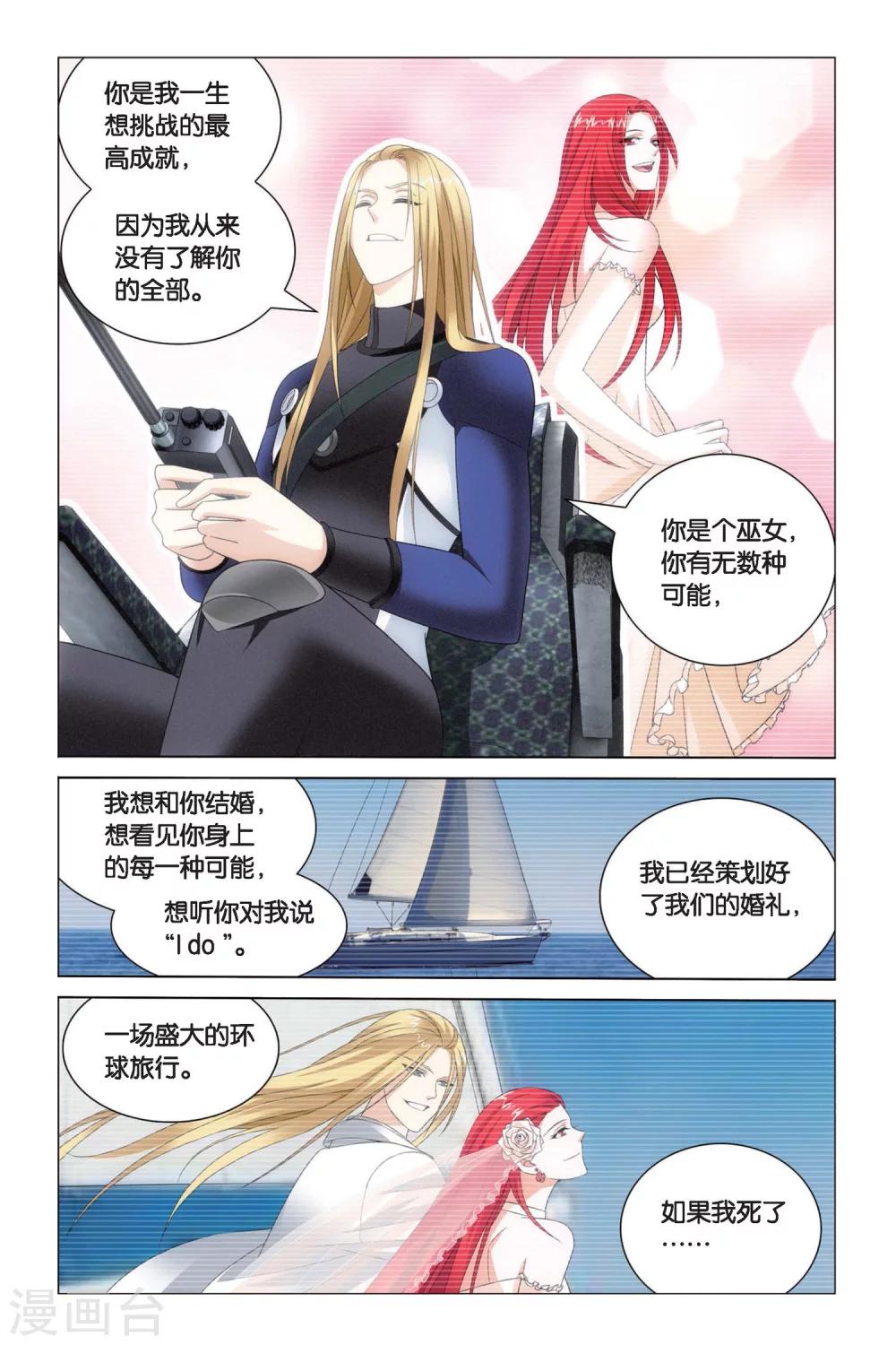 龙族3黑月之潮下笔趣阁无弹窗漫画,第65话 花样遗书11图