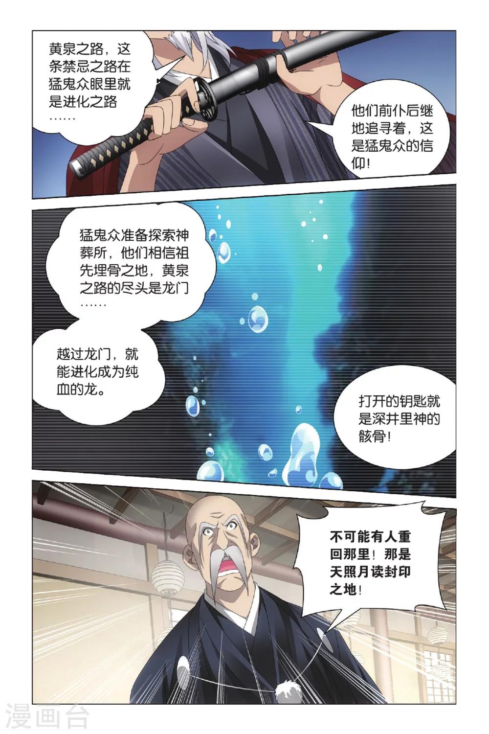 龙族3黑月之潮(中)笔趣阁漫画,第33话 全面宣战22图