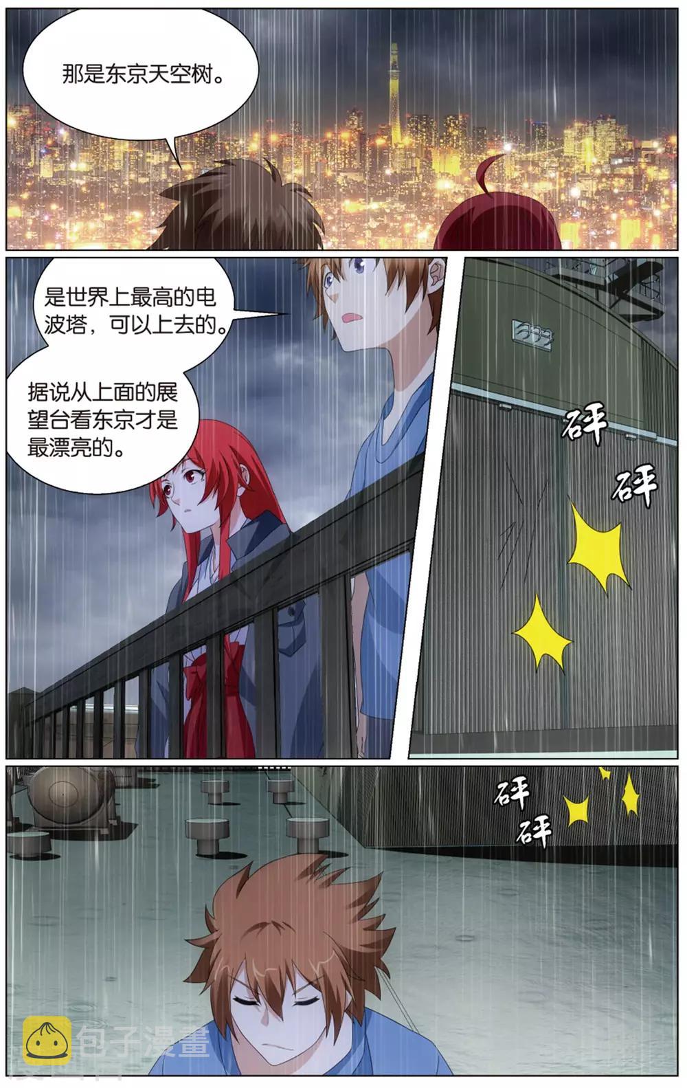 龙族3黑月之潮漫画,第196话 被禁锢的大小姐32图